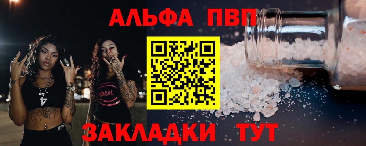 А ПВП VHQ  Вход с VPN  Alpha PVP VHQ  Alfa_PVP Crystall  A PVP  Северобайкальск 