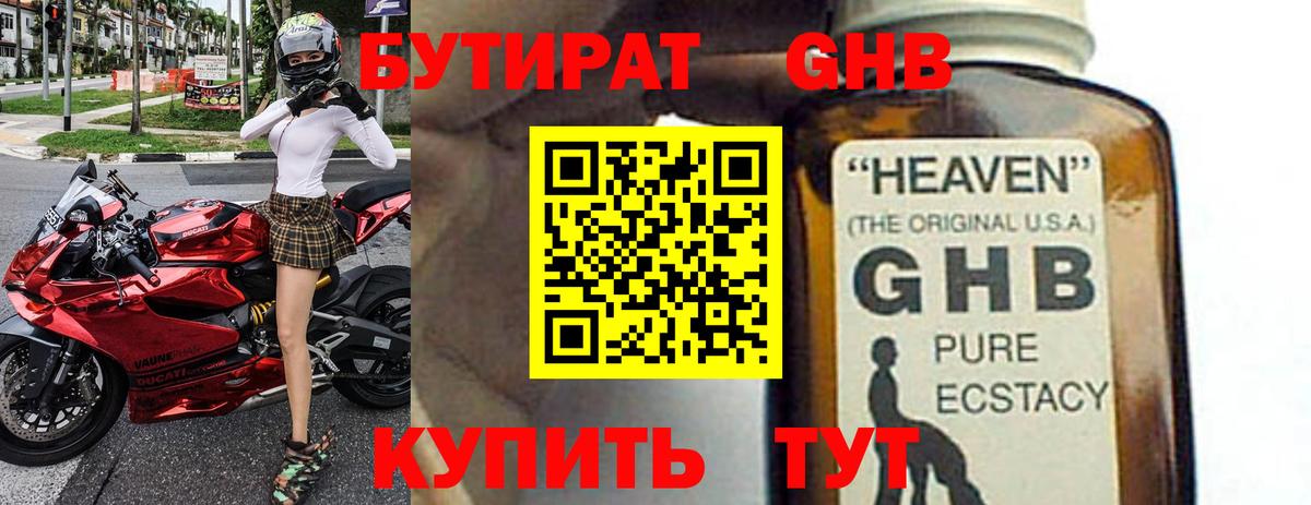 БУТИРАТ бутандиол Северобайкальск