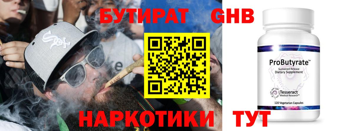 Северобайкальск  БУТИРАТ  Вход с VPN  БУТИРАТ BDO 33% 