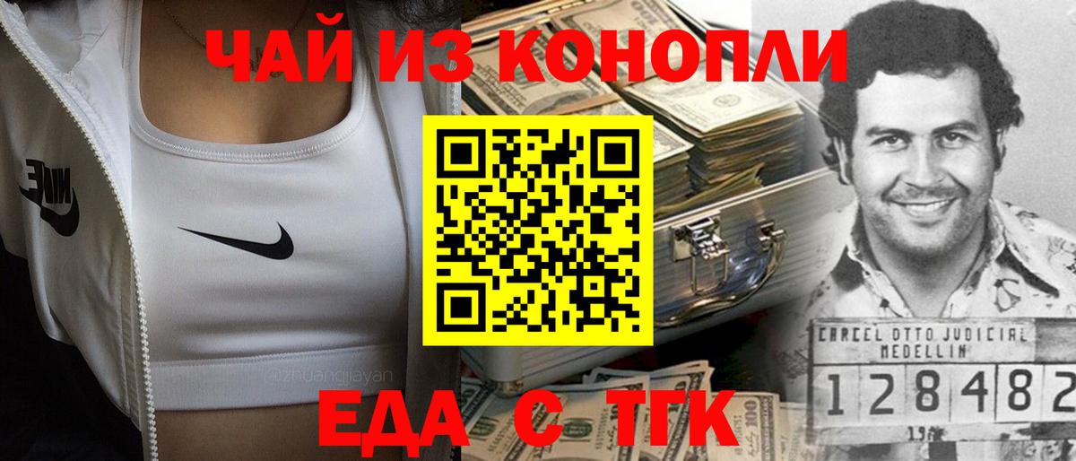 Северобайкальск  Еда ТГК конопля  Вход с VPN 