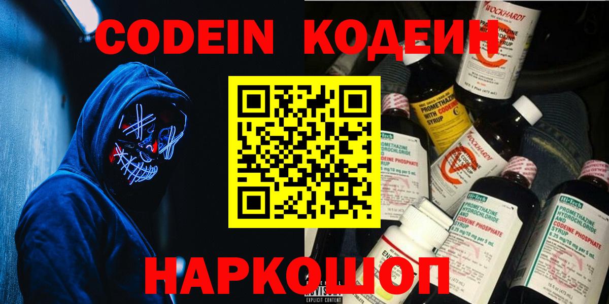 Северобайкальск  Кодеиновый сироп Lean Purple Drank  Вход с VPN 