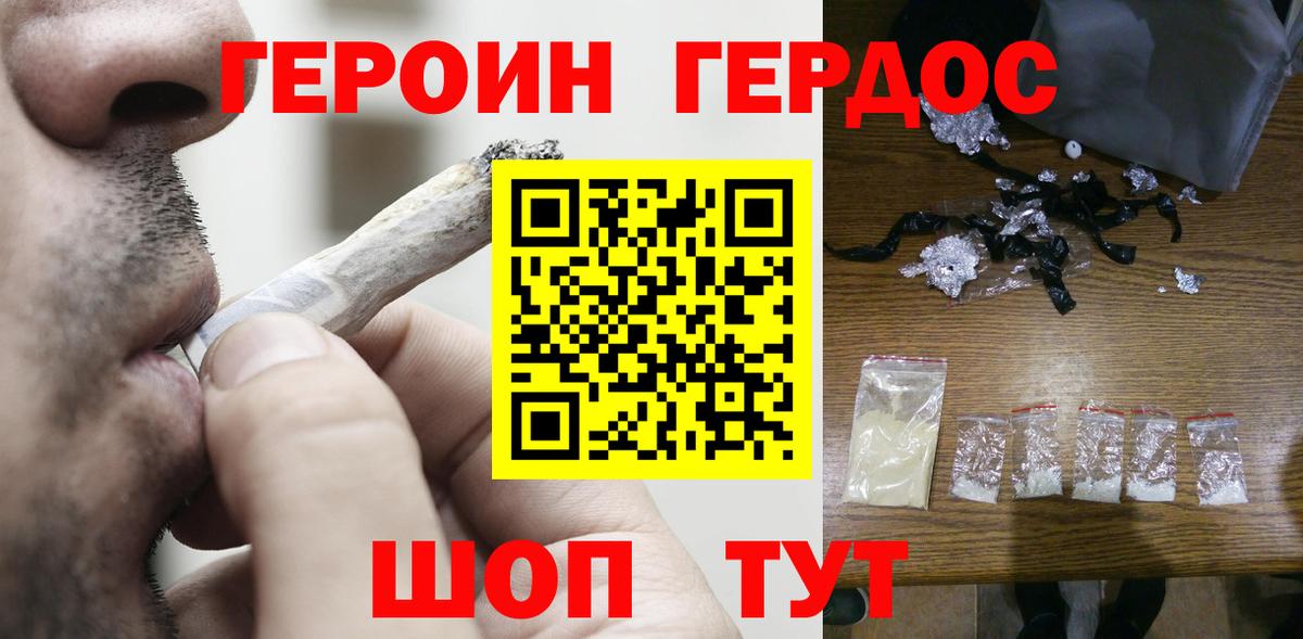 ГЕРОИН VHQ Северобайкальск