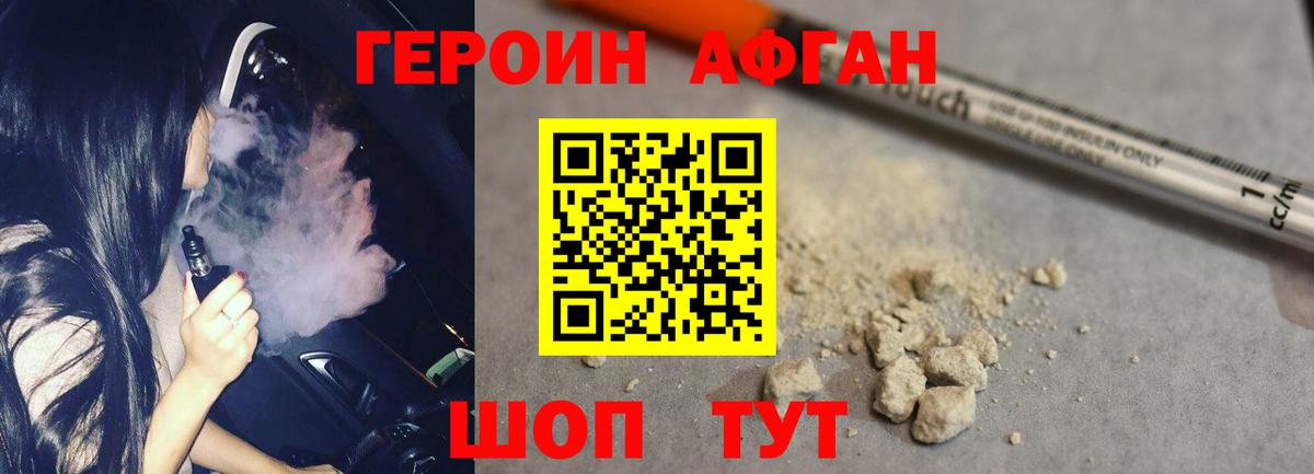 ГЕРОИН афганец  Вход с VPN  ГЕРОИН  Северобайкальск 