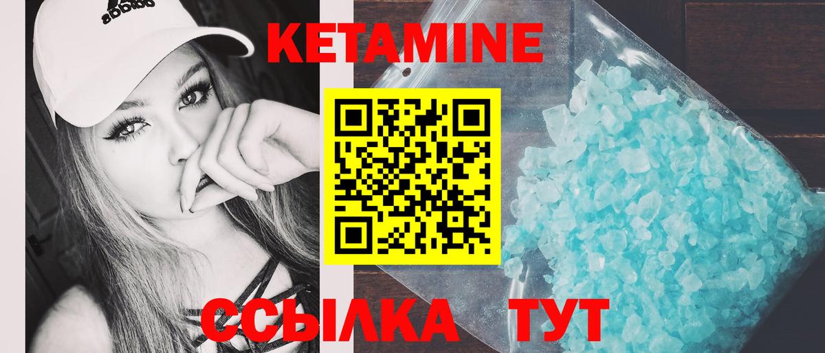 Кетамин ketamine Северобайкальск