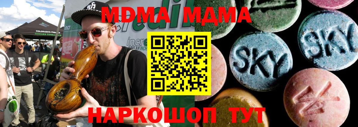 МДМА crystal  Вход с VPN  MDMA кристаллы  Северобайкальск 