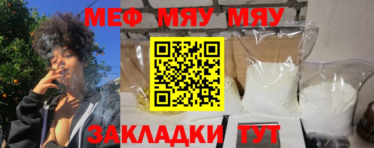 МЕФ мяу мяу  хочу   МЯУ-МЯУ  Северобайкальск  Вход с VPN  Меф мяу мяу 