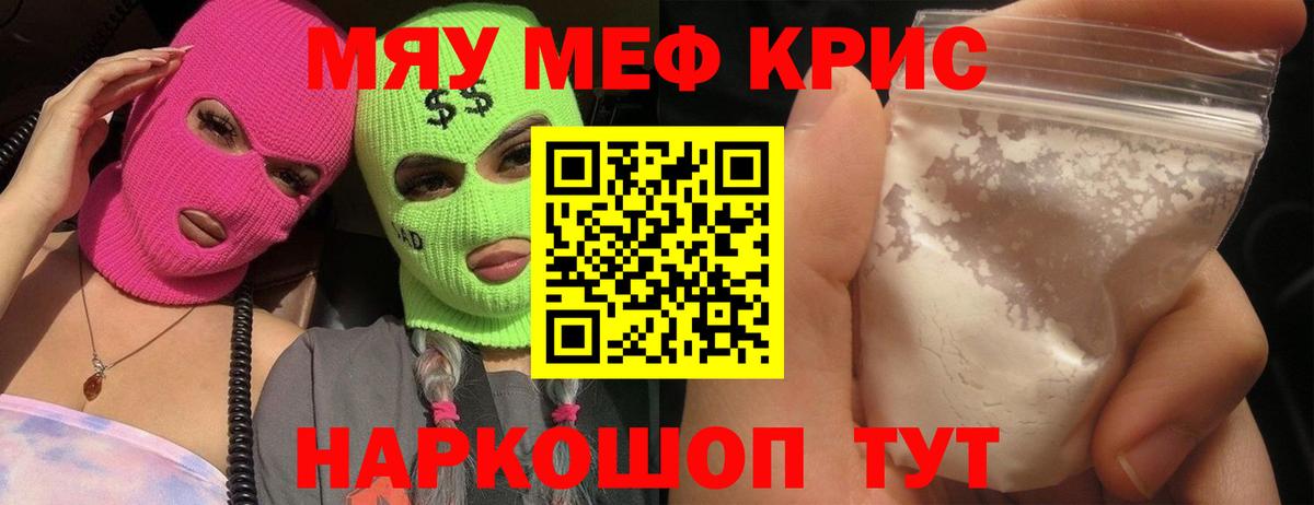 Мефедрон Северобайкальск
