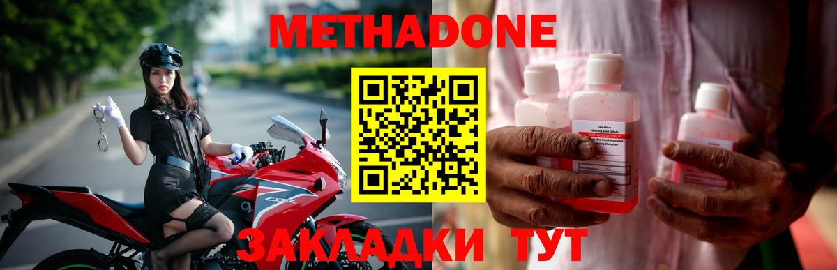 Северобайкальск  Метадон мёд  Вход с VPN  Метадон кристалл 