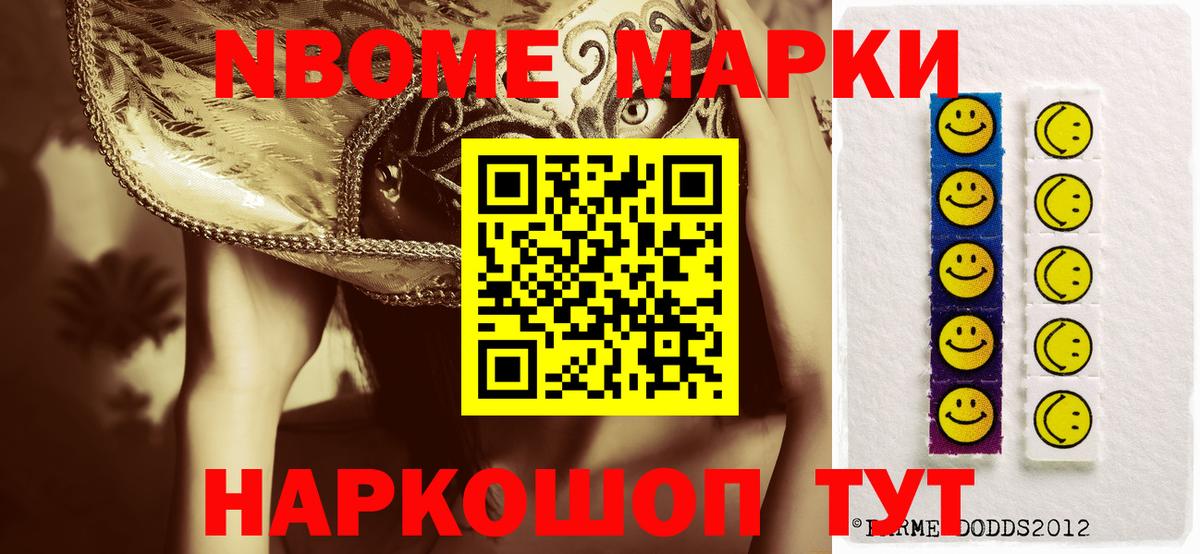 Марки NBOMe 1500мкг  Вход с VPN  Северобайкальск 