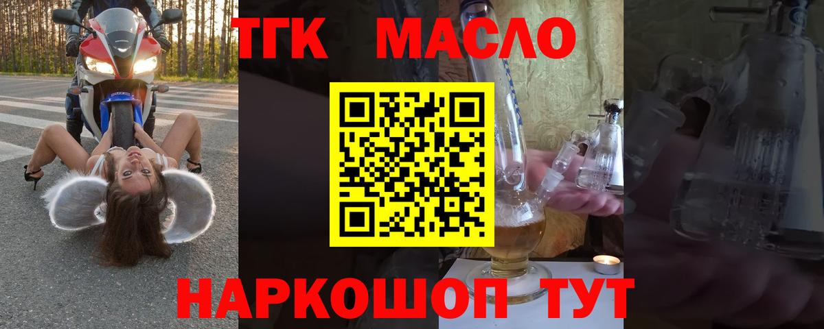 Северобайкальск  Дистиллят ТГК Wax  Вход с VPN  купить  цена  ТГК THC oil 